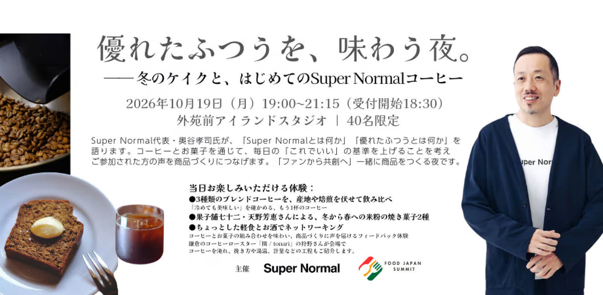 コーヒーとお菓子の体験イベントを開催します