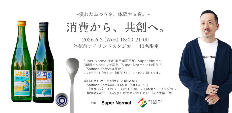 MEGURU × ペアリングカレー × 土鍋ご飯 の体験イベントを開催します